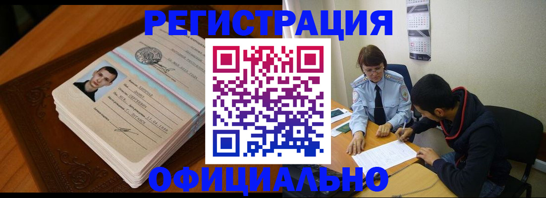 прописка для работы в Южноуральске