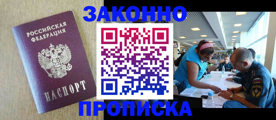 временная регистрация недорого в Южноуральске