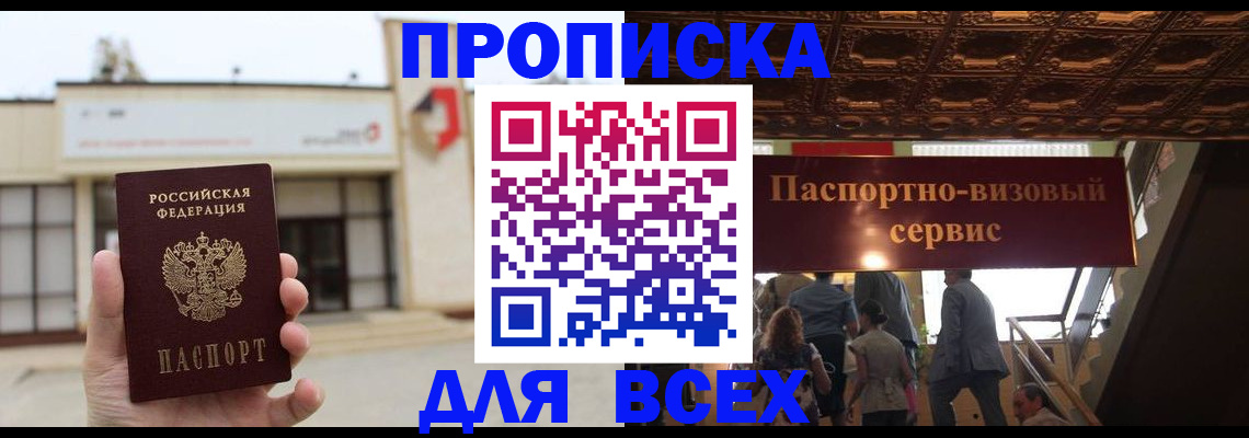 прописка для работы в Южноуральске