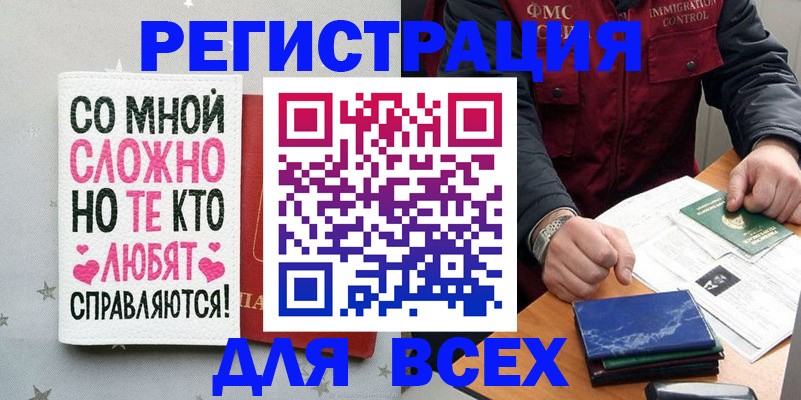 купить прописку в Южноуральске