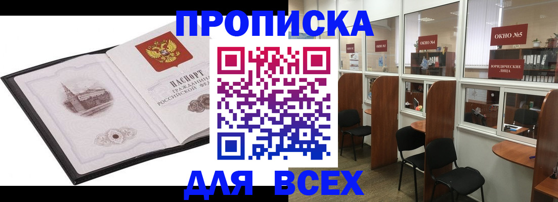 временная регистрация в квартире в Южноуральске